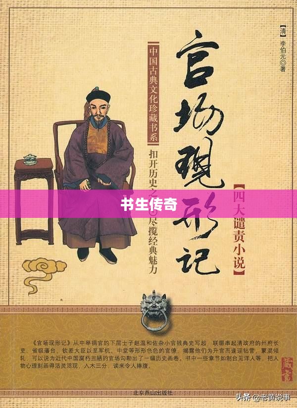 疯狂猜成语中的书生传奇