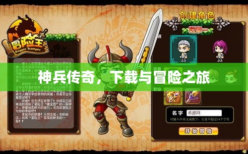 神兵传奇，下载与冒险之旅
