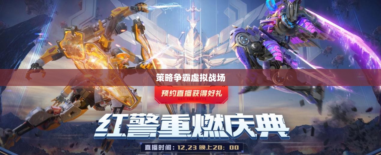 争霸OL，策略争霸的虚拟战场