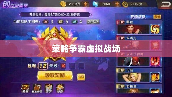 争霸OL,策略争霸的虚拟战场 争霸OL,策略争霸的虚拟战场