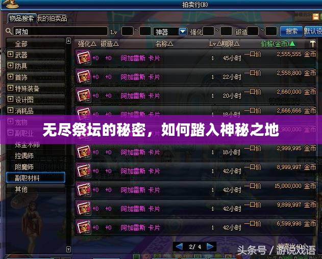 无尽祭坛的秘密,如何踏入神秘之地 无尽祭坛的秘密,如何踏入神秘之地