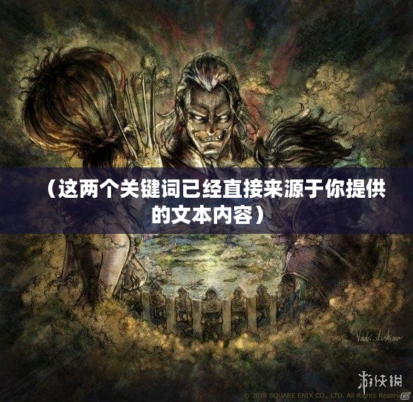 霸者天下,权力与荣耀的交织 霸者天下,权力与荣耀的交织