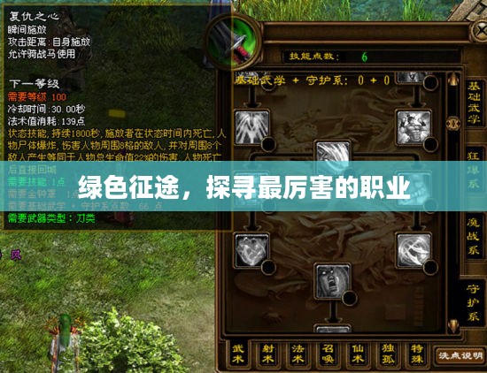 绿色征途，探寻最厉害的职业