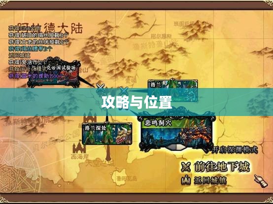 揭秘DNF中的周常地下城，位置与攻略
