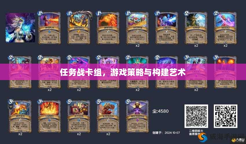 任务战卡组，游戏策略与构建艺术