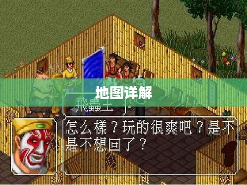 金庸群侠传攻略地图详解