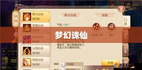 梦幻诛仙焚香谷加点攻略