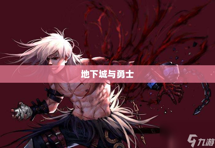 地下城与勇士狂战加点攻略