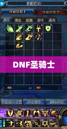 DNF圣骑士PK加点攻略