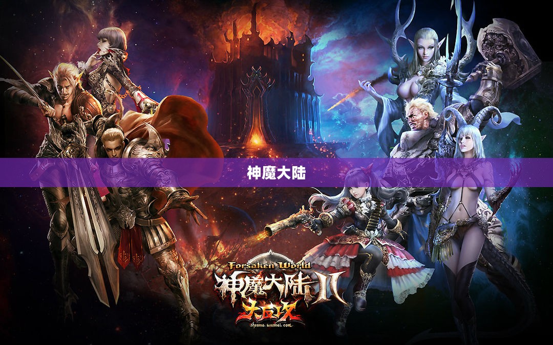 神魔大陆,职业探秘 神魔大陆,职业探秘