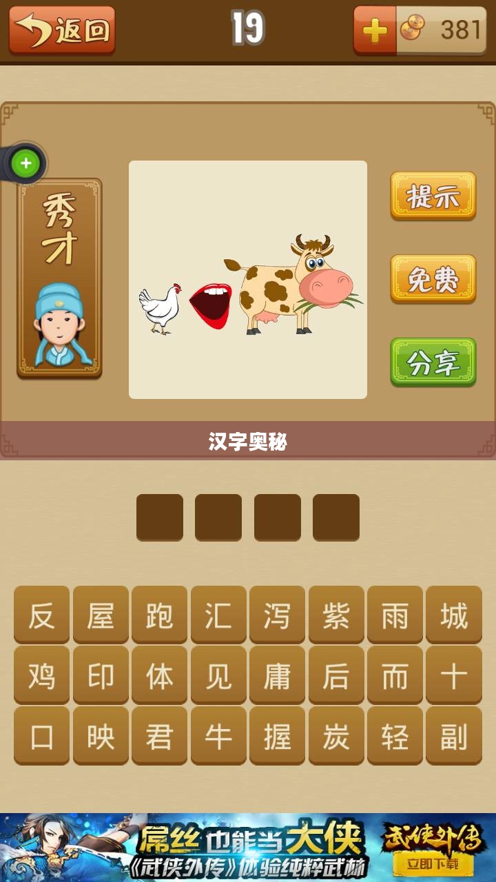 疯狂猜成语，探寻汉字奥秘，领略成语魅力