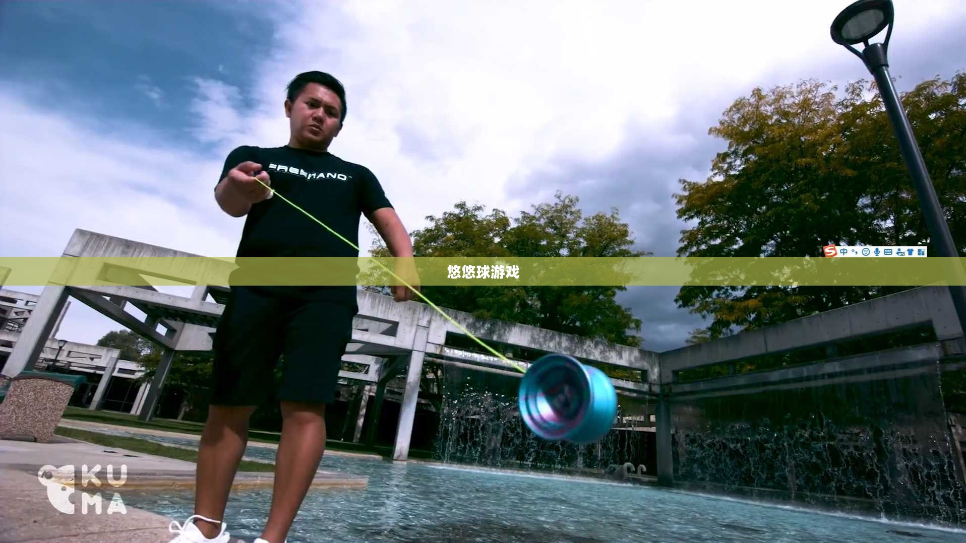悠悠球游戏，童年的快乐与竞技的魅力