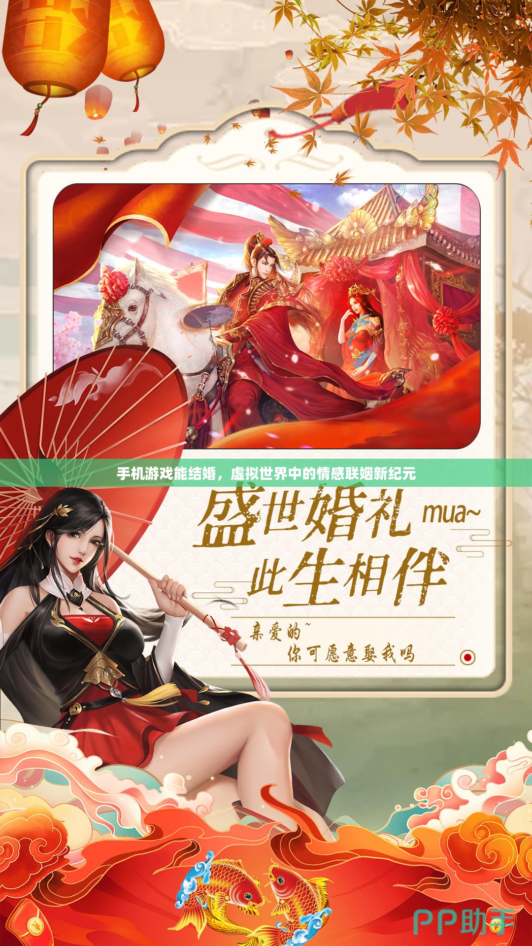 手机游戏能结婚，虚拟世界中的情感联姻新纪元