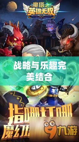 塔防战争的魅力，一场战略与乐趣的完美结合