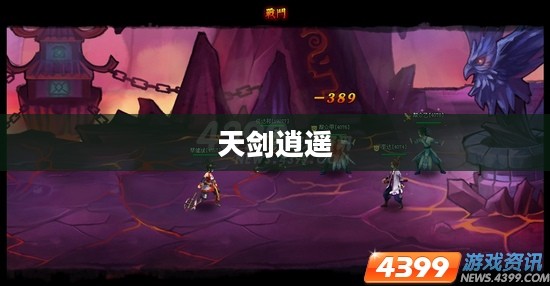 天剑逍遥，探索奇幻世界的无尽旅程