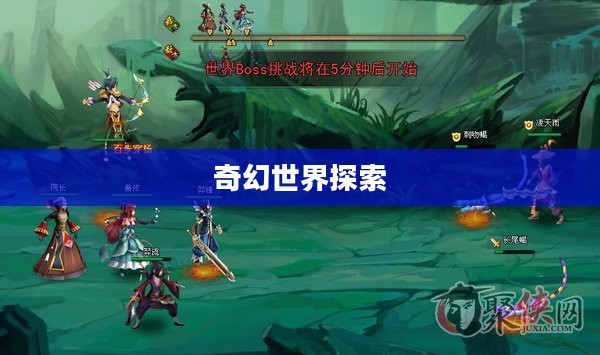 天剑逍遥,探索奇幻世界的无尽旅程 天剑逍遥,探索奇幻世界的无尽旅程