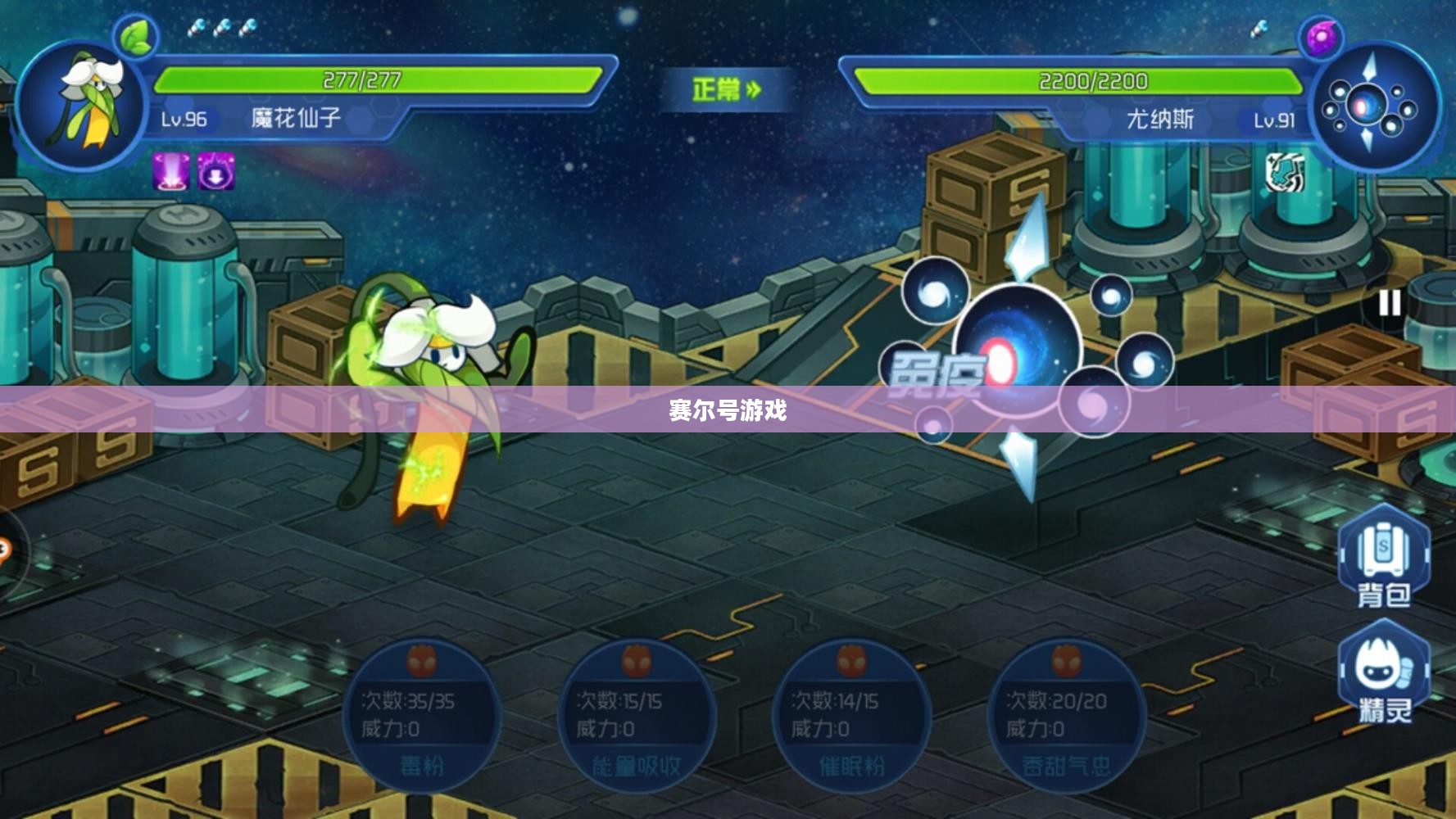 赛尔号游戏中尤纳斯挑战攻略