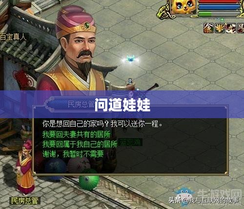 问道娃娃，神秘力量的探索与应用