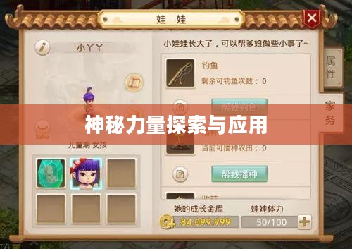 问道娃娃,神秘力量的探索与应用 问道娃娃,神秘力量的探索与应用