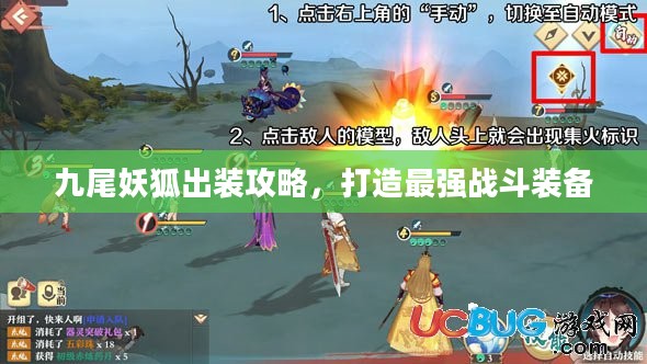 九尾妖狐出装攻略，打造最强战斗装备