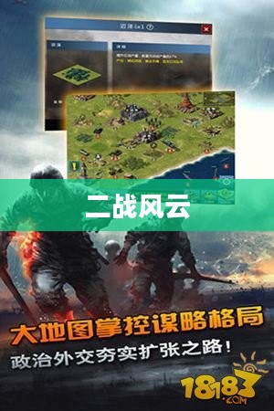 二战风云，全球大战的硝烟与英雄崛起