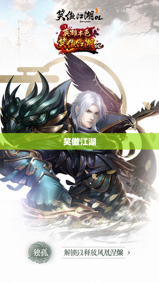 笑傲江湖中的职业江湖