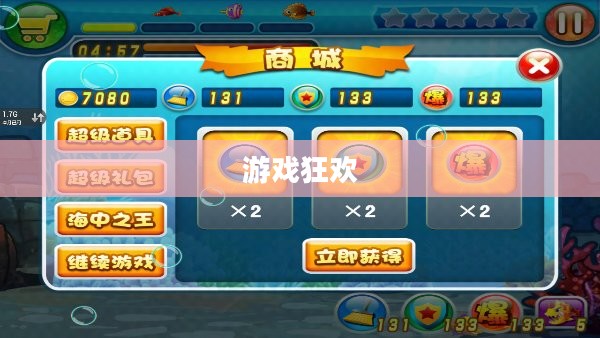 游戏狂欢，贪吃鱼游戏下载体验分享