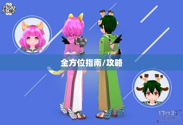 洛奇英雄传装备大全，从入门到精通的全方位指南