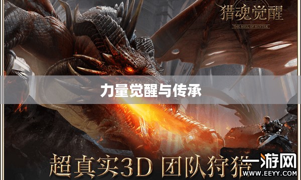 武魂影月，神秘力量的觉醒与传承