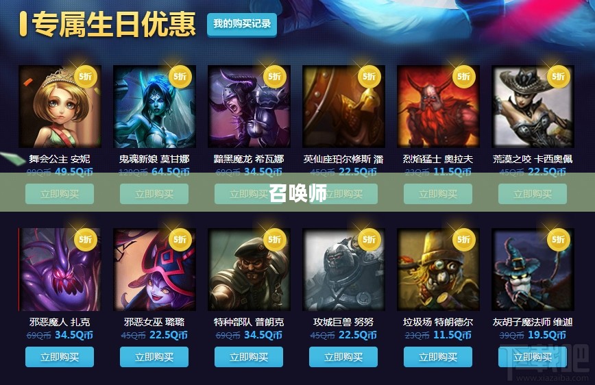 召唤师，生日快乐！