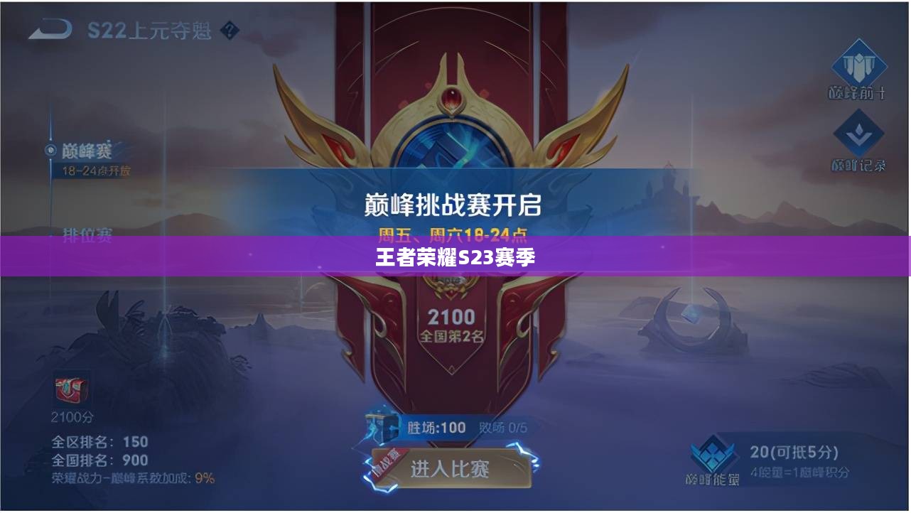 王者荣耀S23赛季开始时间详解