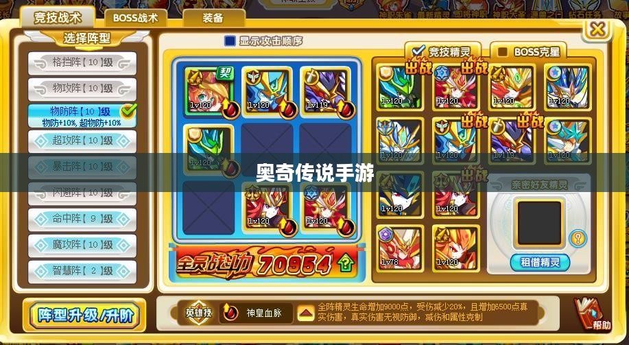 奥奇传说手游耀世挑战第三关攻略秘籍