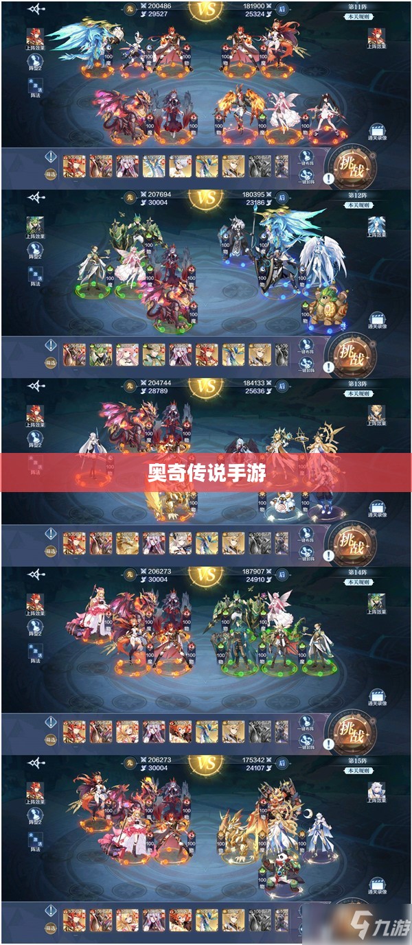 奥奇传说手游耀世挑战第三关攻略秘籍 奥奇传说手游耀世挑战第三关攻略秘籍