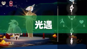 光遇9月9日复刻先祖位置详解 光遇9月9日复刻先祖位置详解