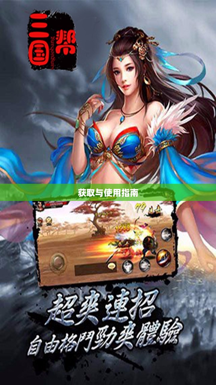 放开那三国礼包兑换码,获取与使用指南 放开那三国礼包兑换码,获取与使用指南