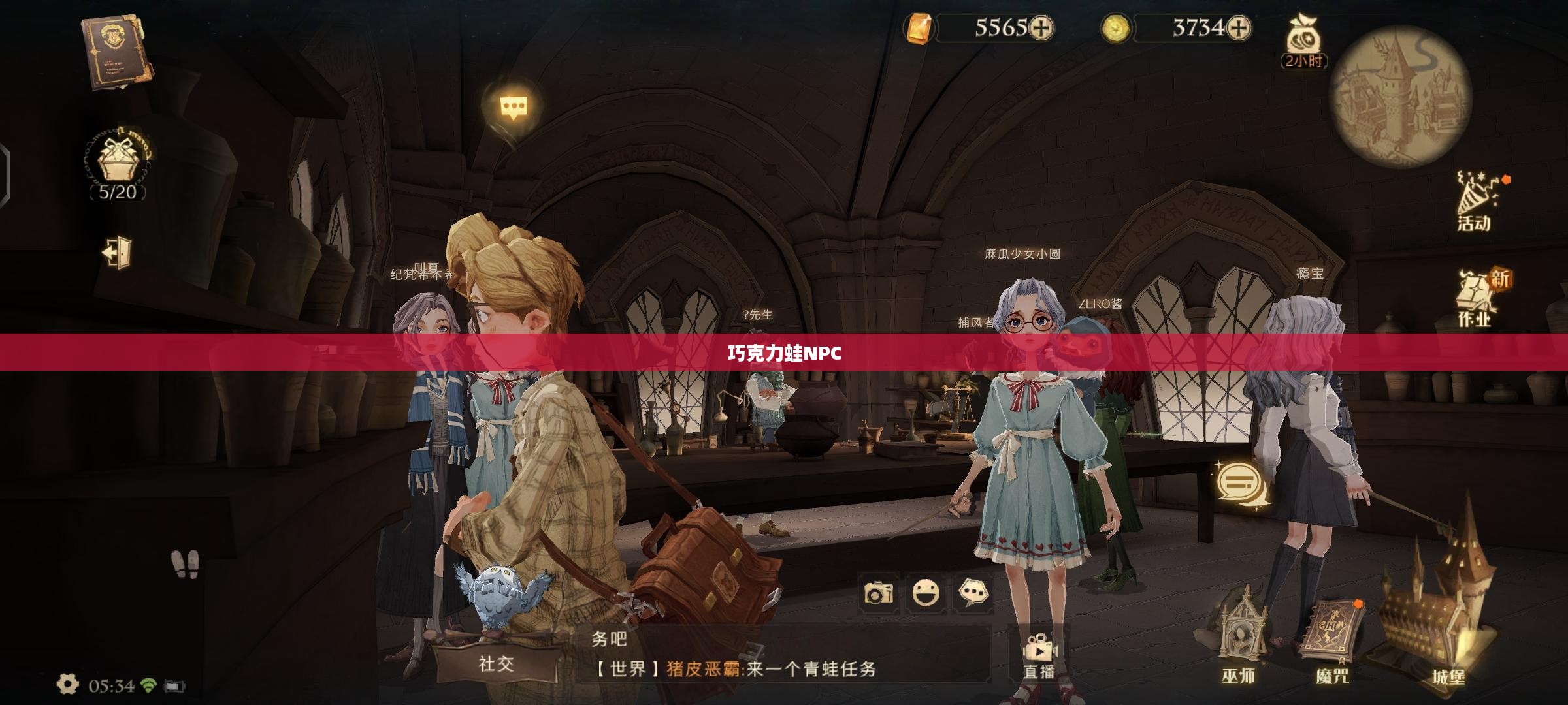 巧克力蛙NPC的第二天，神秘冒险的继续