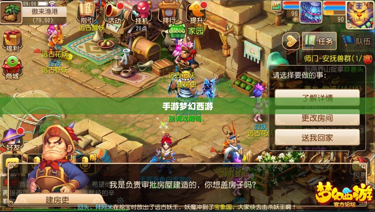 手游梦幻西游攻略大全