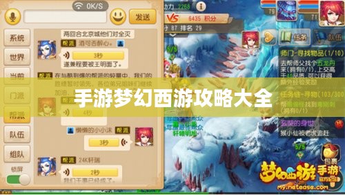 手游梦幻西游攻略大全