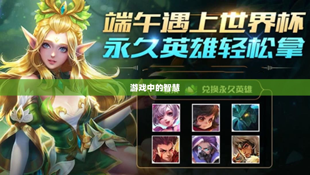 王者荣耀猜灯谜,游戏中的智慧与乐趣 王者荣耀猜灯谜,游戏中的智慧与乐趣