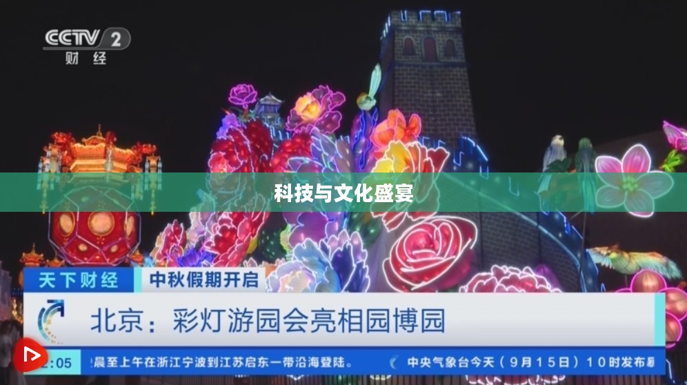 梦幻51活动,一场科技与文化的盛宴 梦幻51活动,一场科技与文化的盛宴