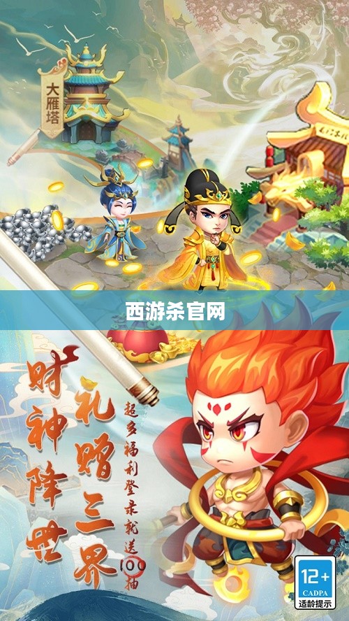 西游杀官网,探寻经典与创新的完美结合 西游杀官网,探寻经典与创新的完美结合