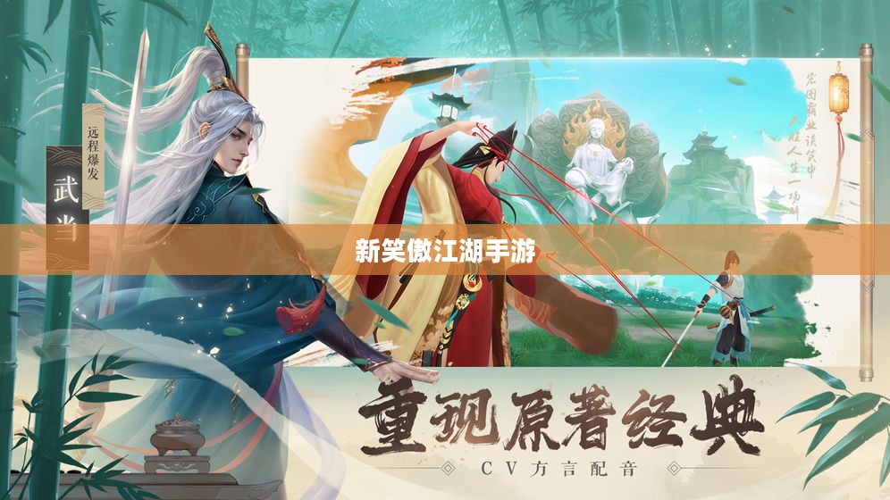 新笑傲江湖手游职业选择攻略 新笑傲江湖手游职业选择攻略