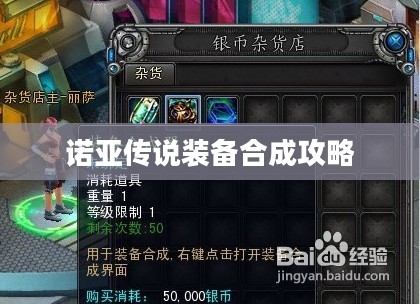诺亚传说装备合成攻略