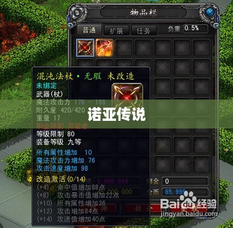 诺亚传说装备合成攻略 诺亚传说装备合成攻略