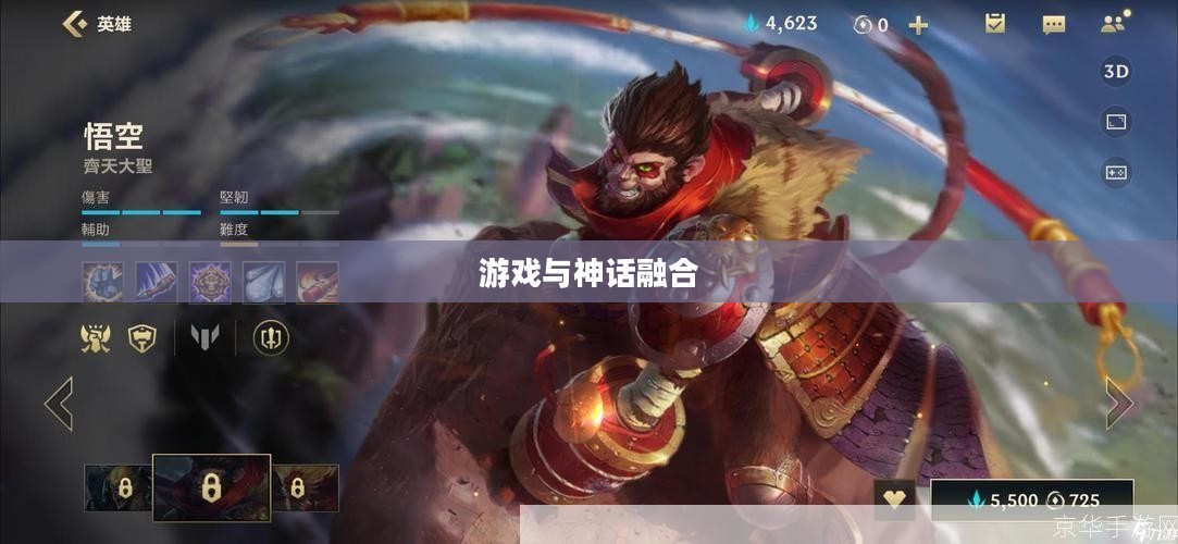 LOL齐天大圣孙悟空，游戏与神话的完美融合
