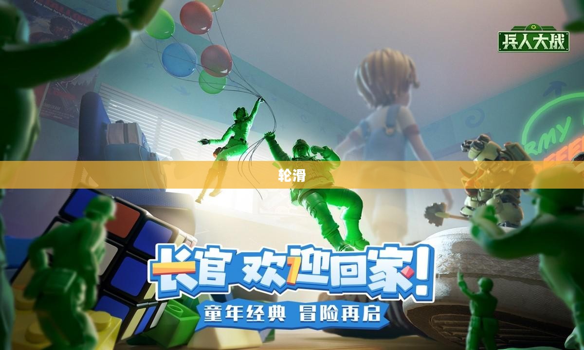 轮滑少女，速度与梦想的交织