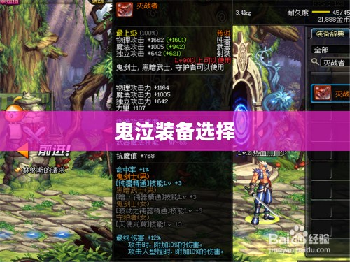 鬼泣装备选择与搭配攻略