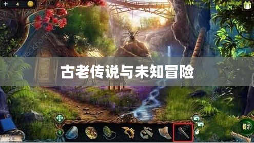 探索神秘地下城,古老的传说与未知的冒险 探索神秘地下城,古老的传说与未知的冒险
