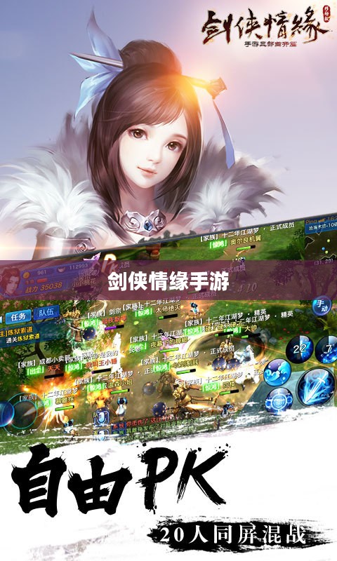 剑侠情缘手游攻略大全