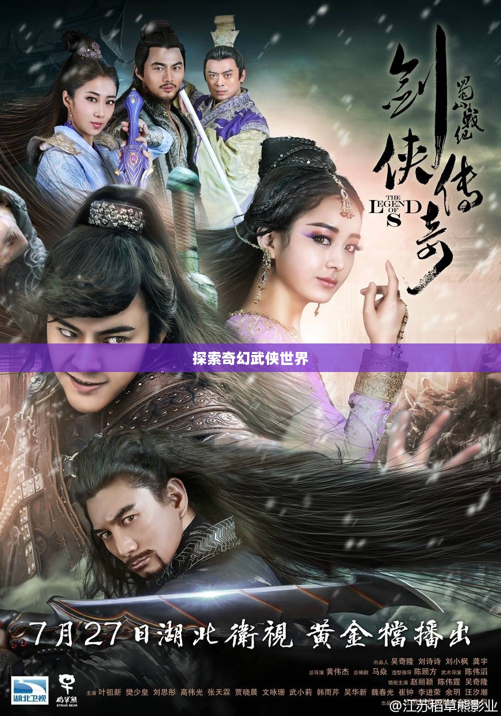 蜀山战纪，探索奇幻武侠世界的下载之旅